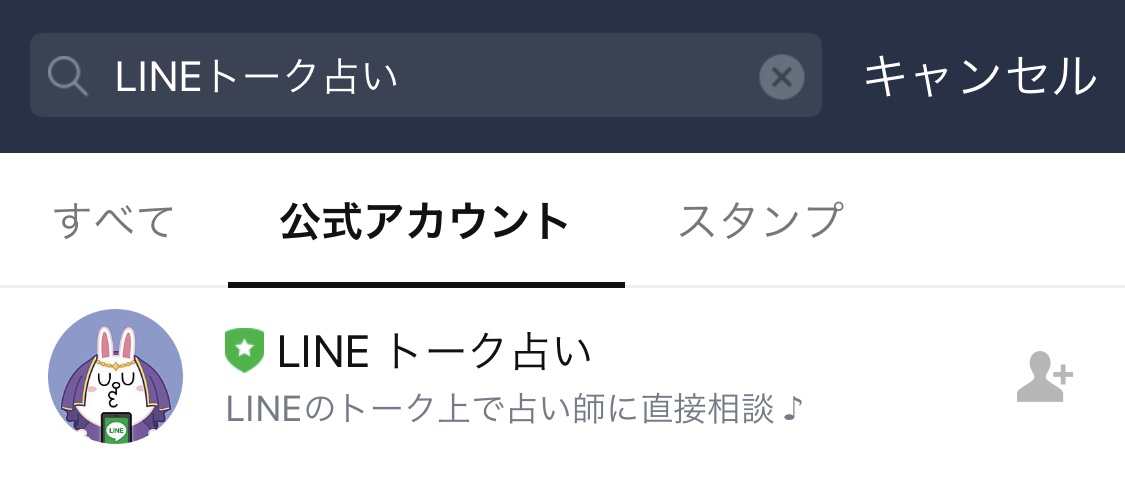 Lineトーク占いでお悩み解決 使い方や料金を徹底解説 恋エピブログ