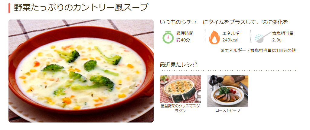 野菜たっぷりのカントリー風スープ 