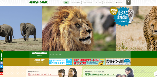 九州自然動物公園　アフリカンサファリ