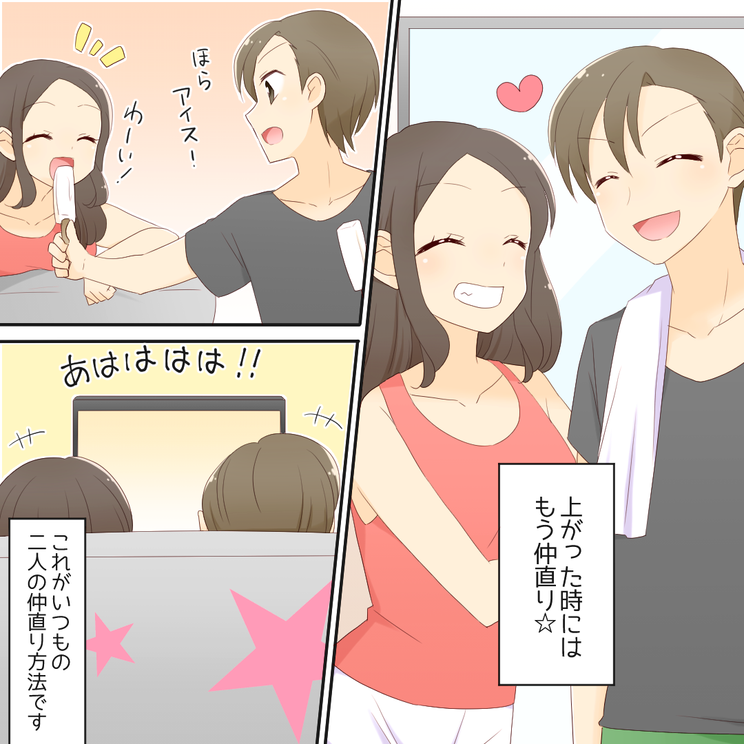 裸の付き合いで仲直り 恋愛マンガ2