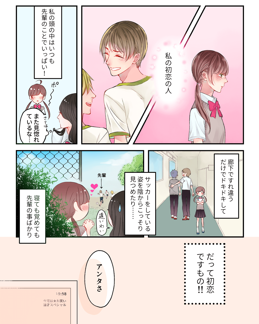 あの初恋は忘れられません 切ない恋愛漫画2