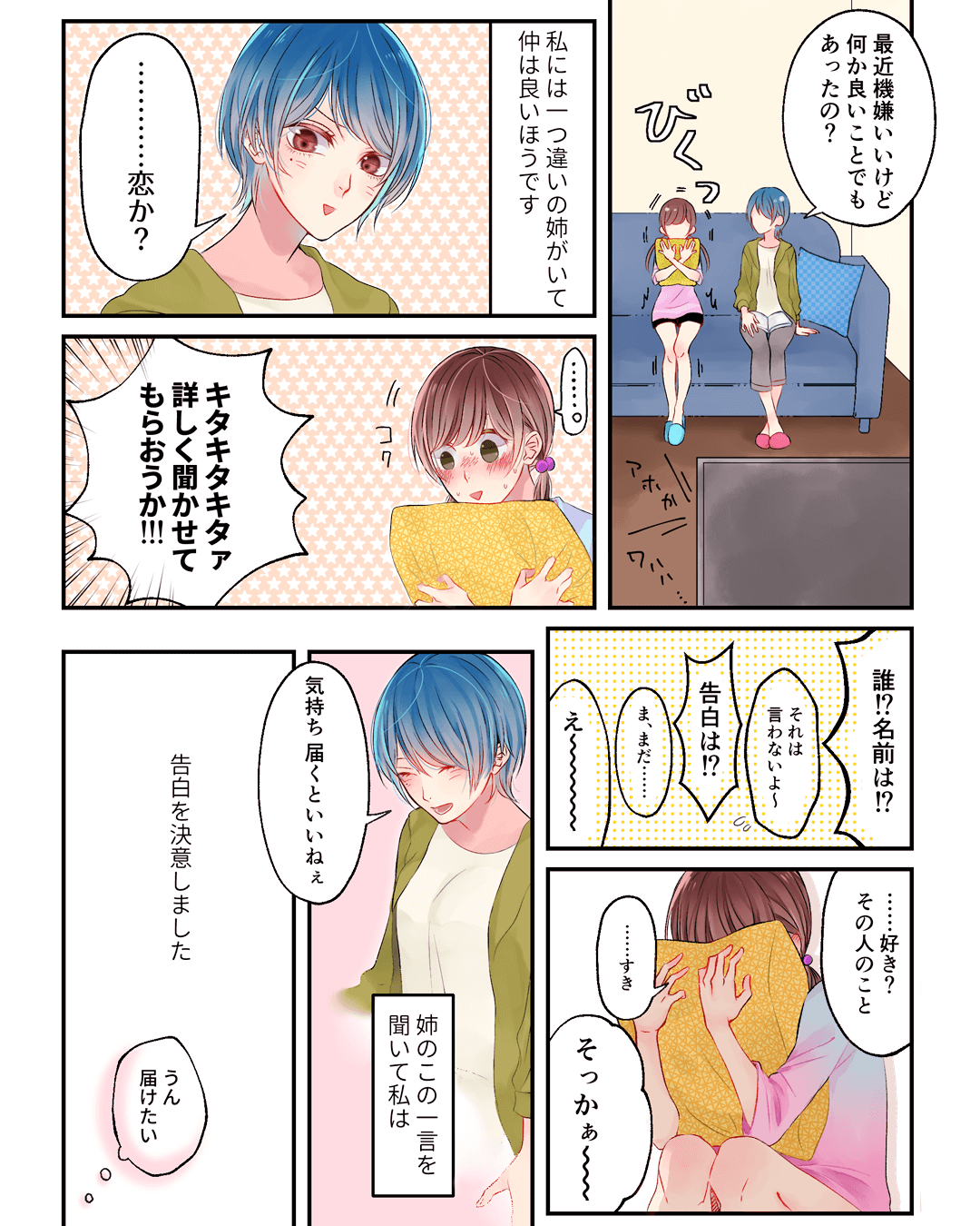 あの初恋は忘れられません 切ない恋愛漫画3