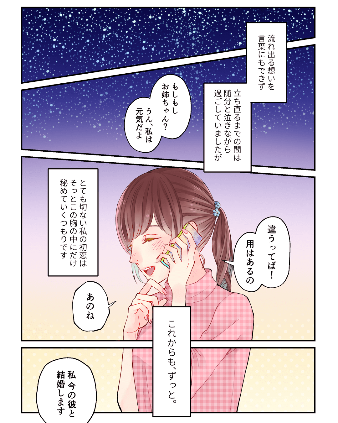 あの初恋は忘れられません 切ない恋愛漫画7