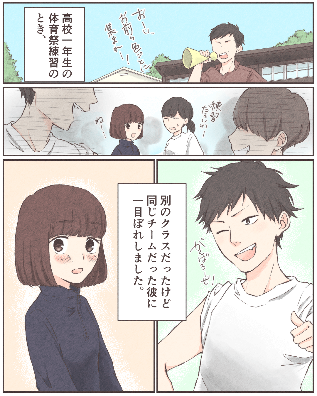 彼に届いたこの気持ち、諦めなくてよかった 恋愛漫画1