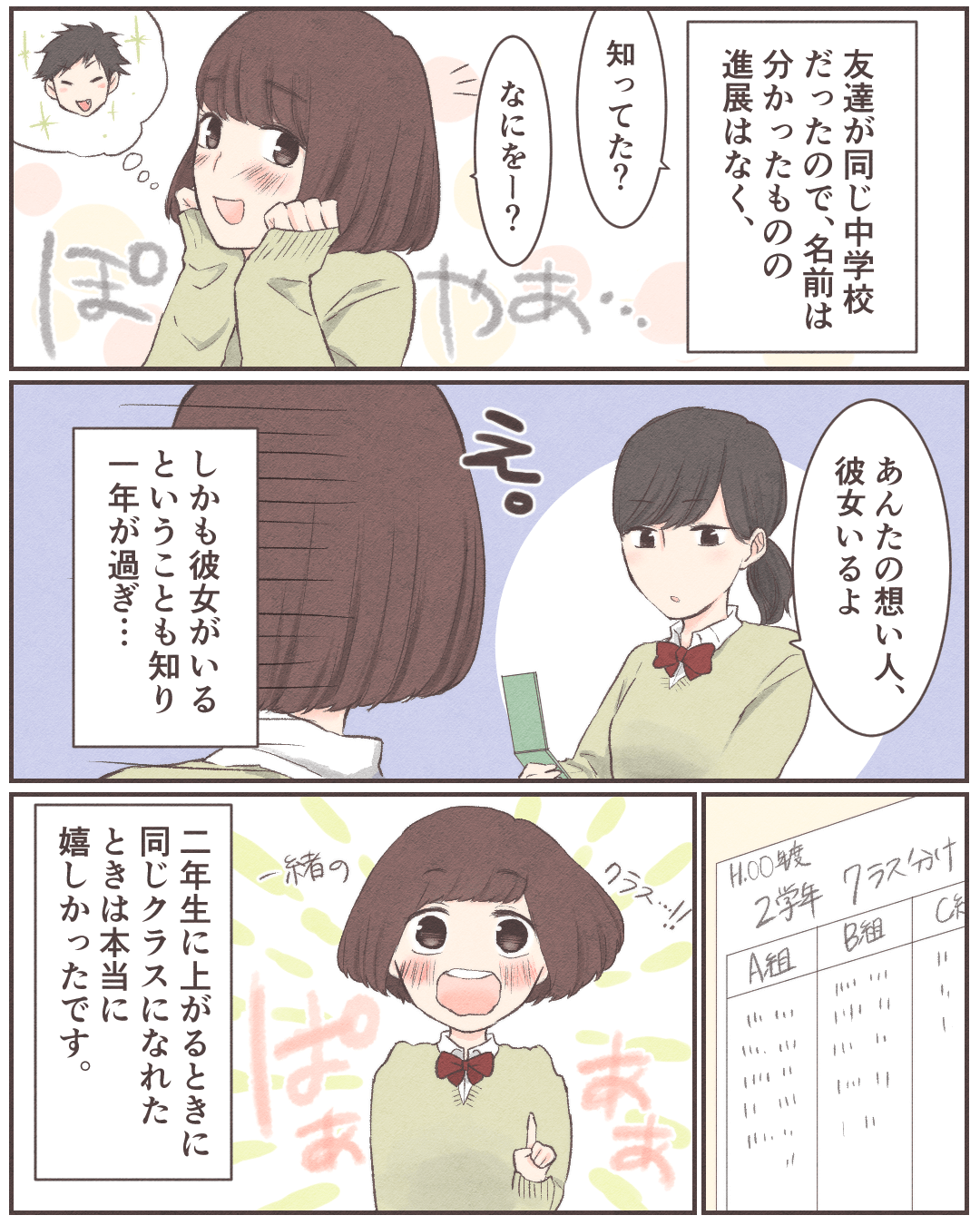 彼に届いたこの気持ち、諦めなくてよかった 恋愛漫画2