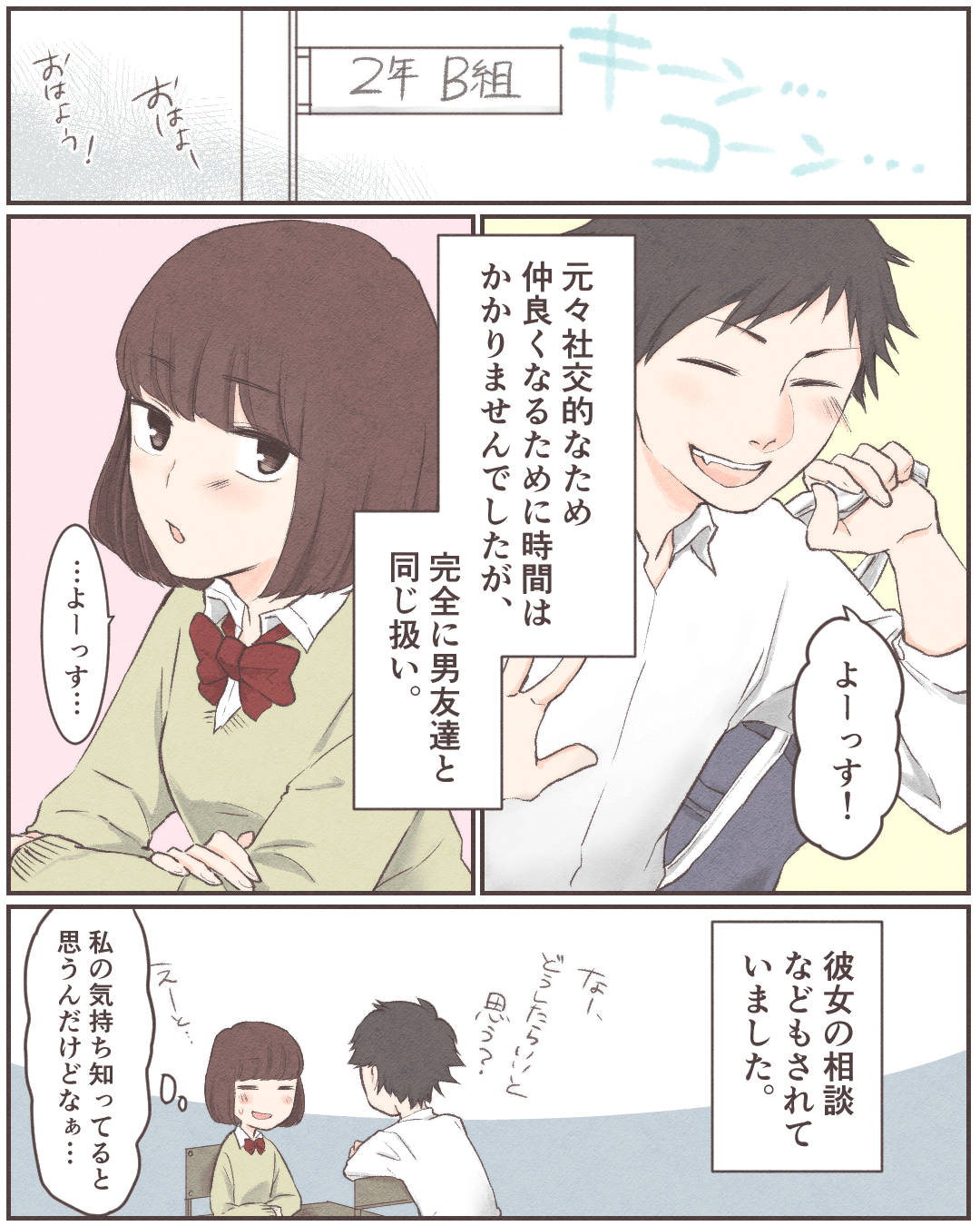 彼に届いたこの気持ち、諦めなくてよかった 恋愛漫画3