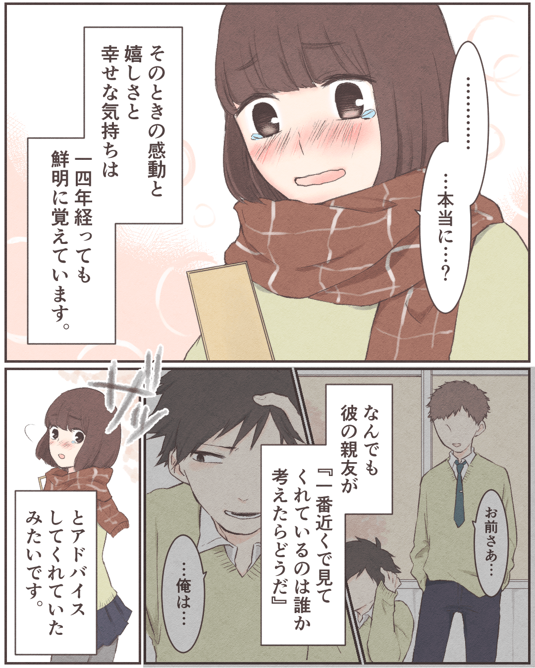 彼に届いたこの気持ち、諦めなくてよかった 恋愛漫画7