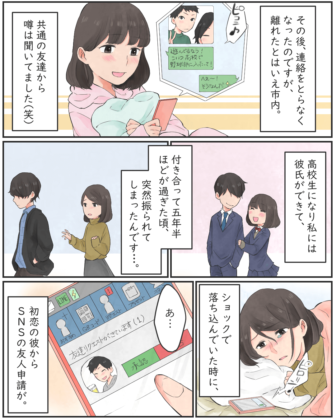 忘れられなかった初恋-私の話 恋エピの恋愛漫画2