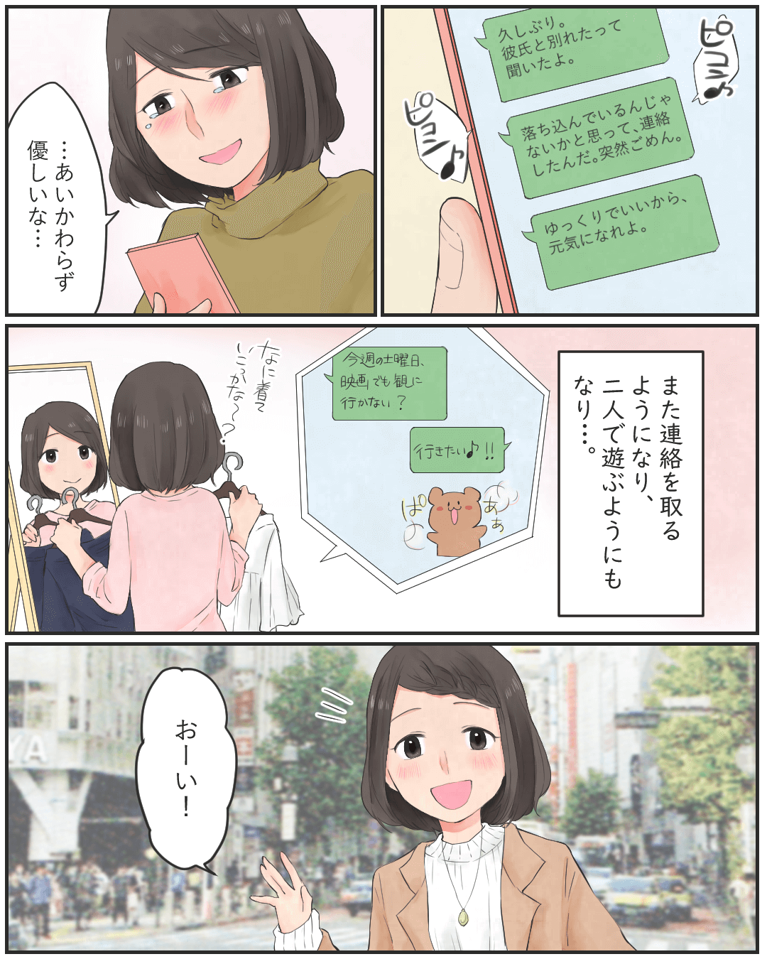 忘れられなかった初恋-私の話 恋エピの恋愛漫画3