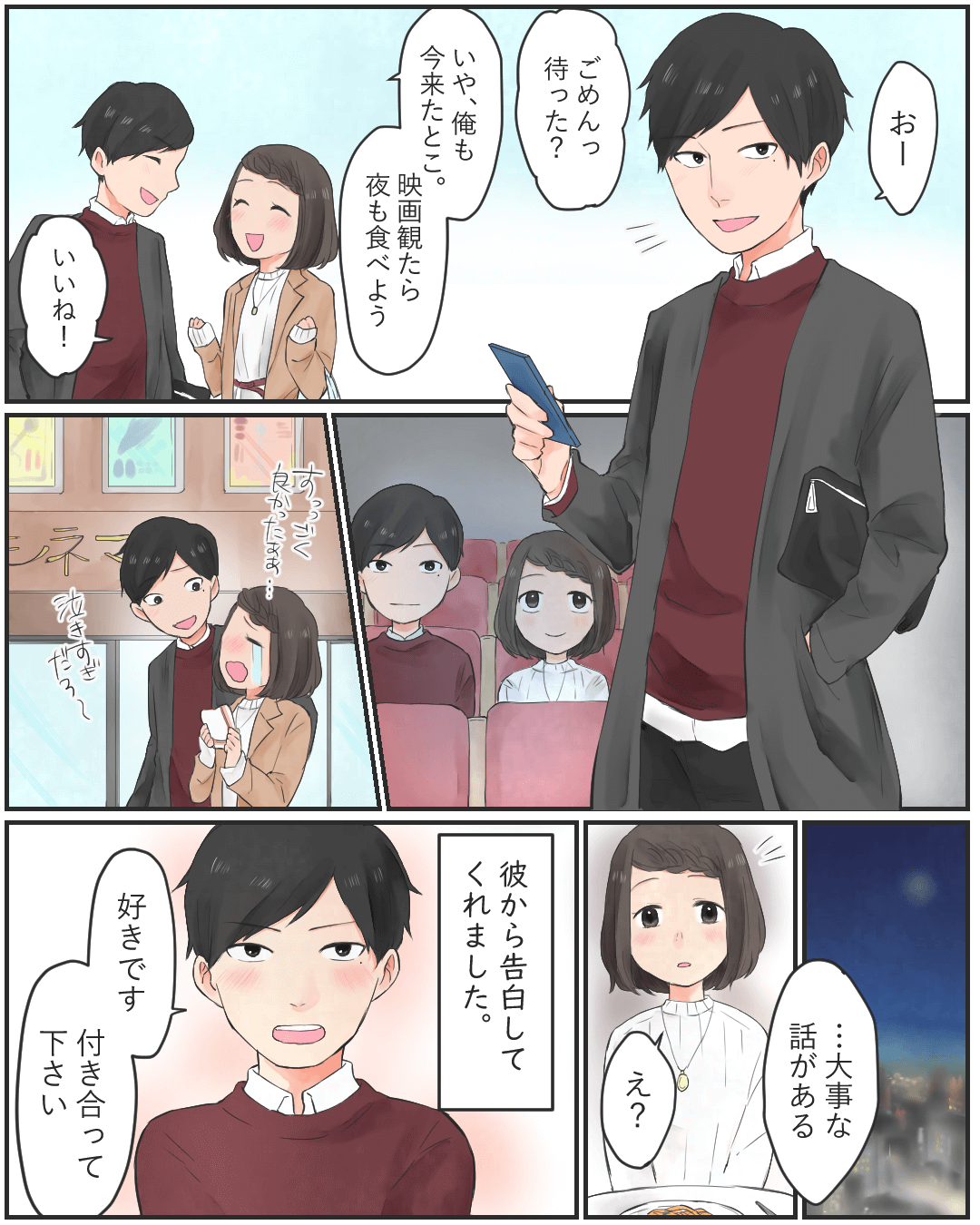 忘れられなかった初恋-私の話 恋エピの恋愛漫画4