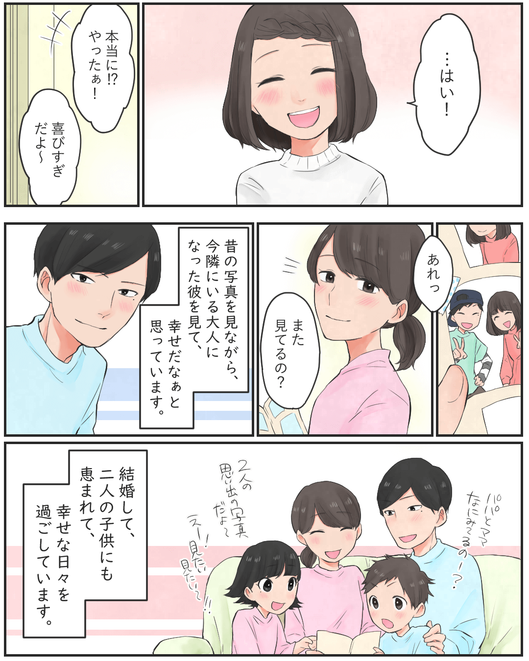 忘れられなかった初恋-私の話 恋エピの恋愛漫画5