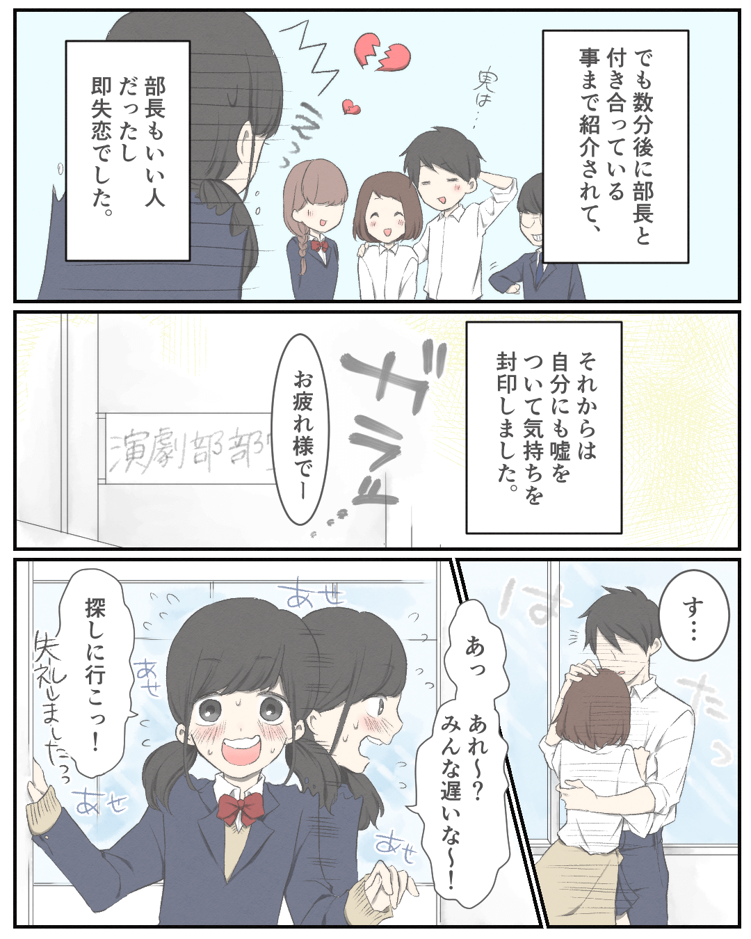 偽りを演じ続けた高校時代の恋 恋愛漫画3