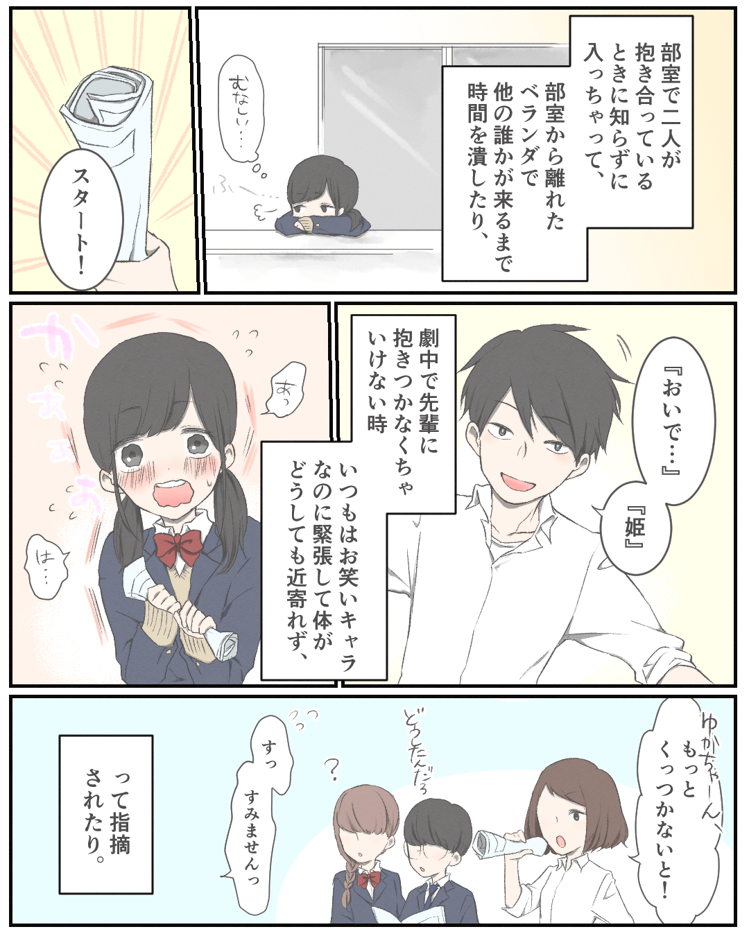 偽りを演じ続けた高校時代の恋 恋愛漫画4