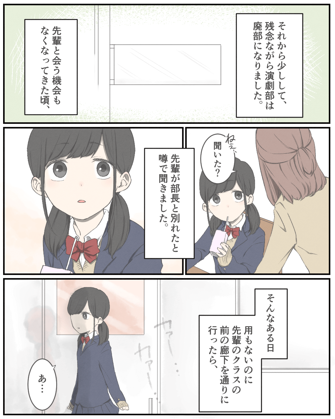 偽りを演じ続けた高校時代の恋 恋愛漫画5