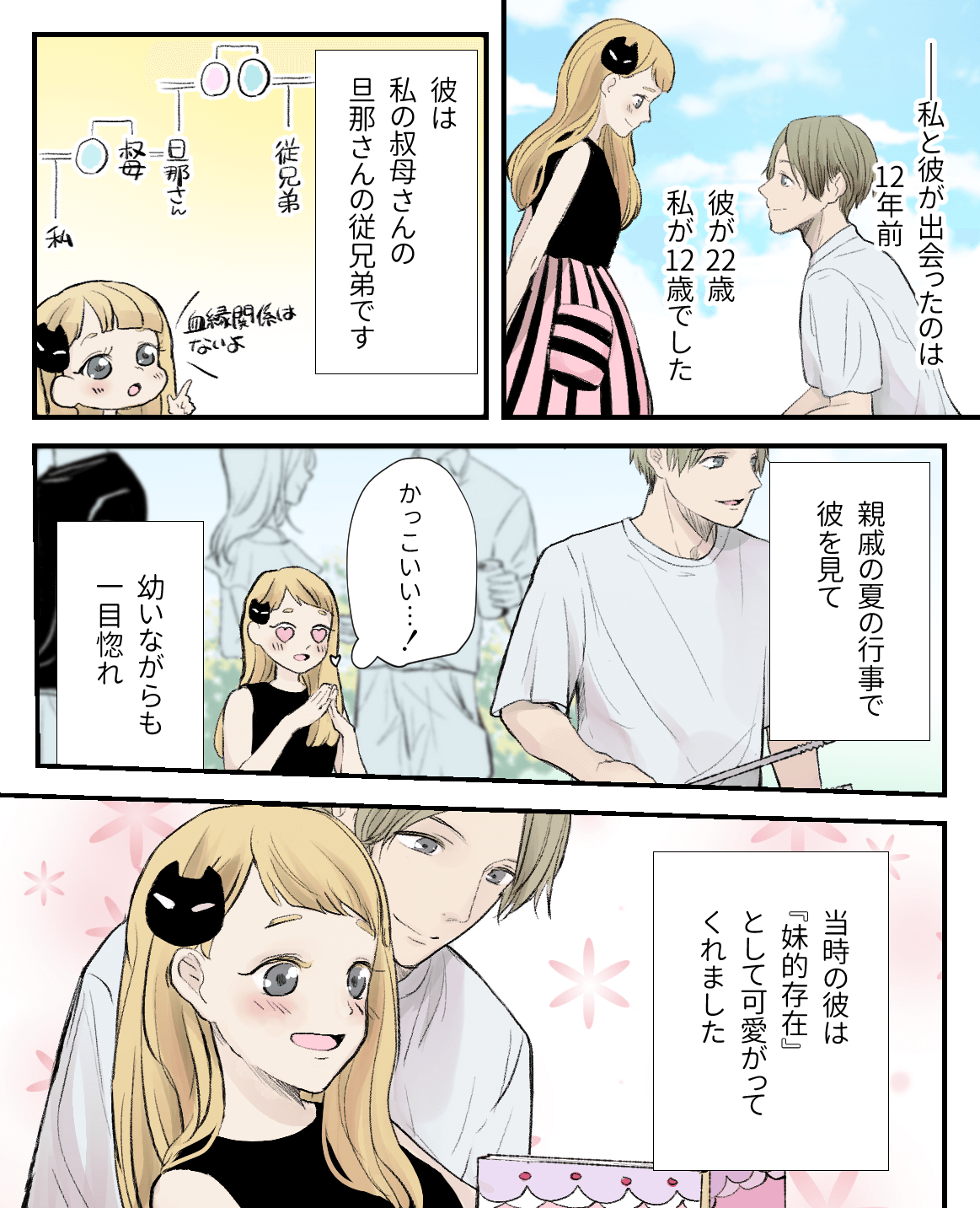 10歳差の腐れ縁♡ 恋愛漫画1