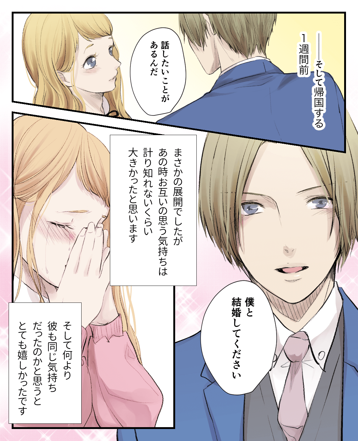 10歳差の腐れ縁♡ 恋愛漫画9