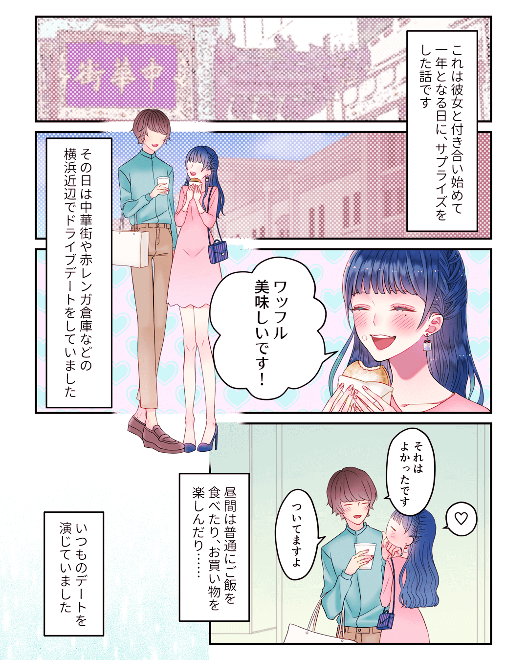 横浜中華街でデートをするカップルの漫画