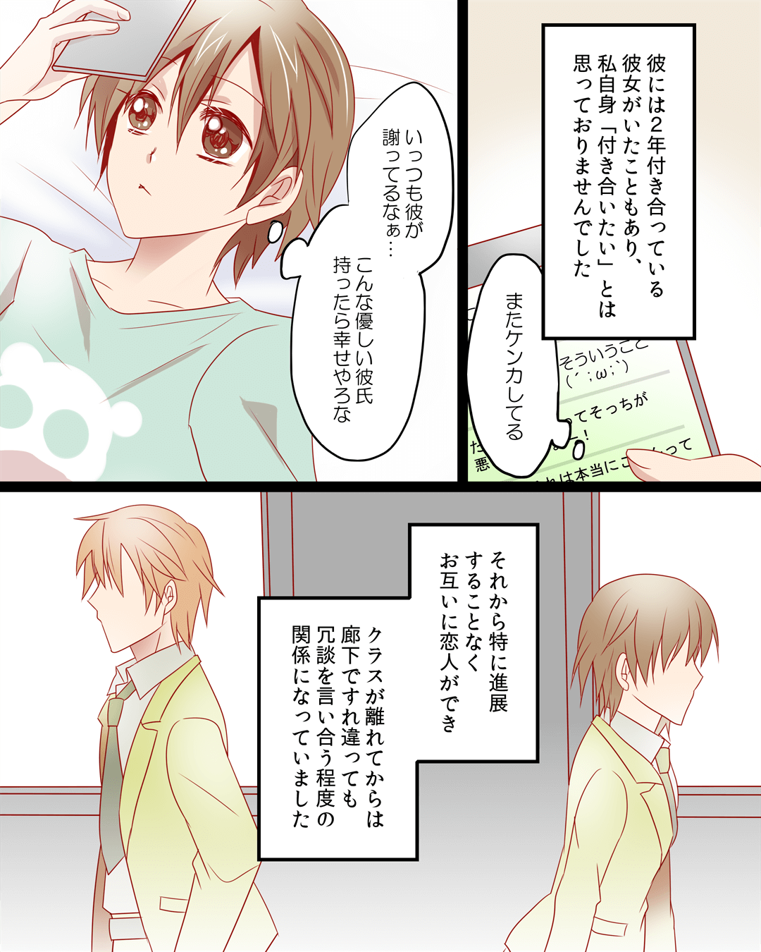 大人になっても好きな人との恋の結末 恋愛漫画2