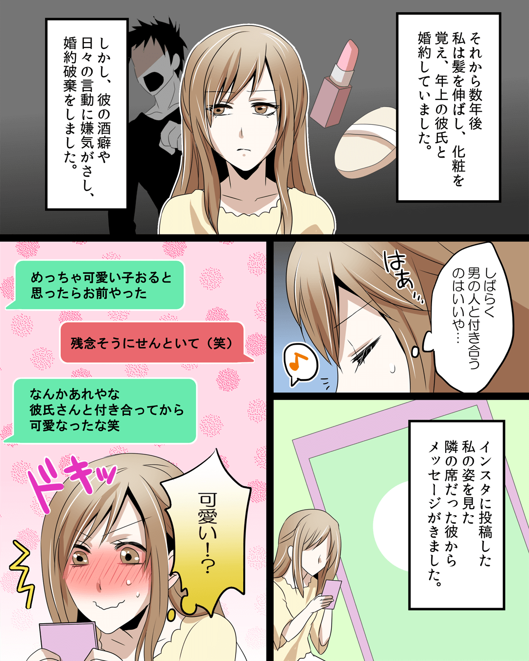 大人になっても好きな人との恋の結末 恋愛漫画3