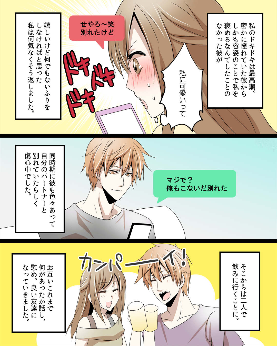 大人になっても好きな人との恋の結末 恋愛漫画4