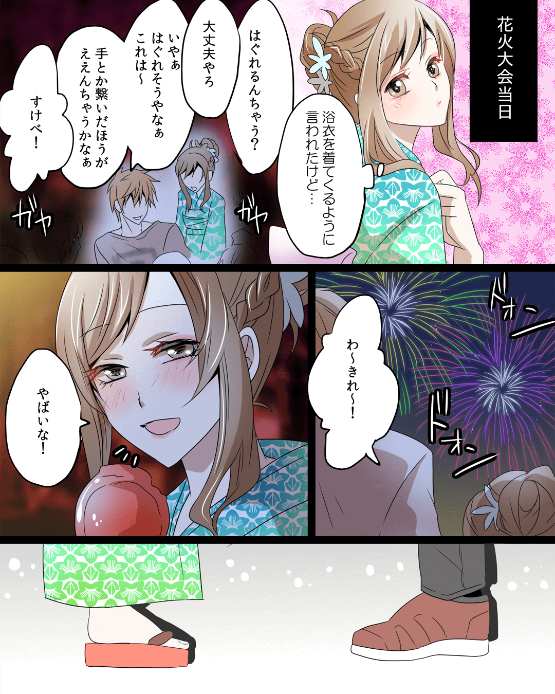 大人になっても好きな人との恋の結末 恋愛漫画6