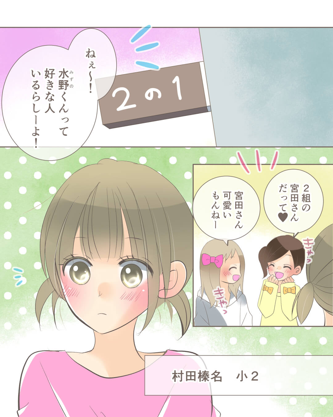 6年越しの片思い、何度でも彼を好きになる 恋愛漫画1