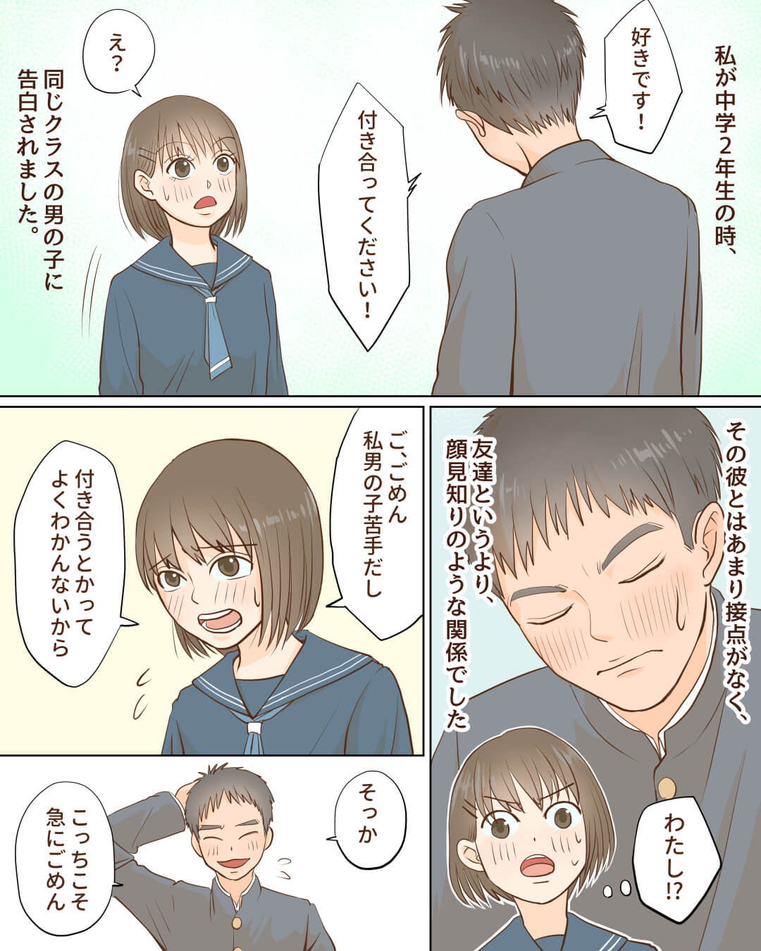 真っすぐな彼が私の初恋相手になりました 恋愛漫画1