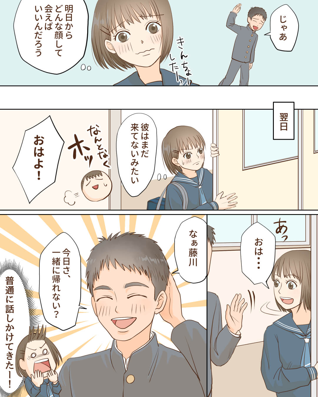 真っすぐな彼が私の初恋相手になりました 恋愛漫画2