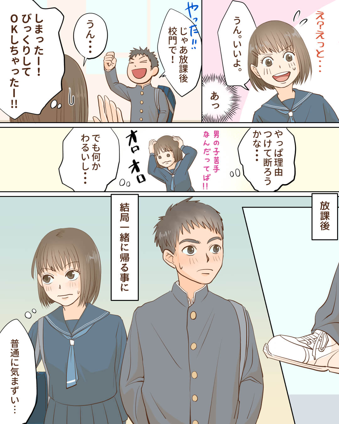 真っすぐな彼が私の初恋相手になりました 恋愛漫画3