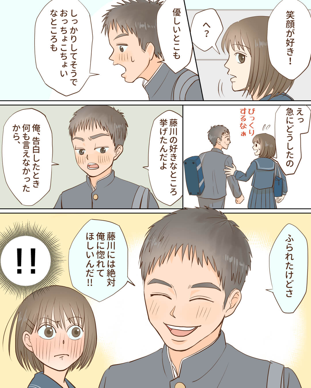 真っすぐな彼が私の初恋相手になりました 恋愛漫画4