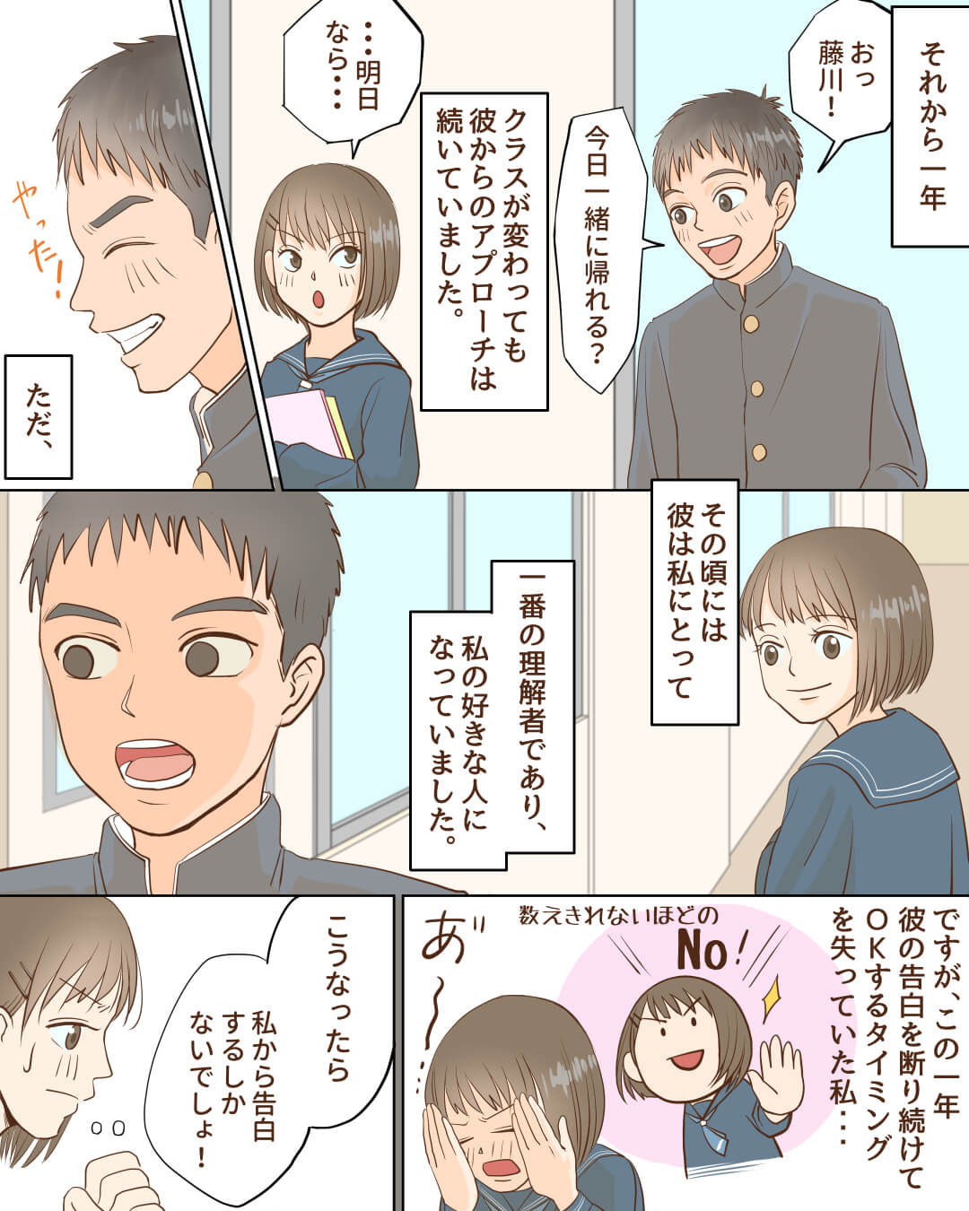 真っすぐな彼が私の初恋相手になりました 恋愛漫画6