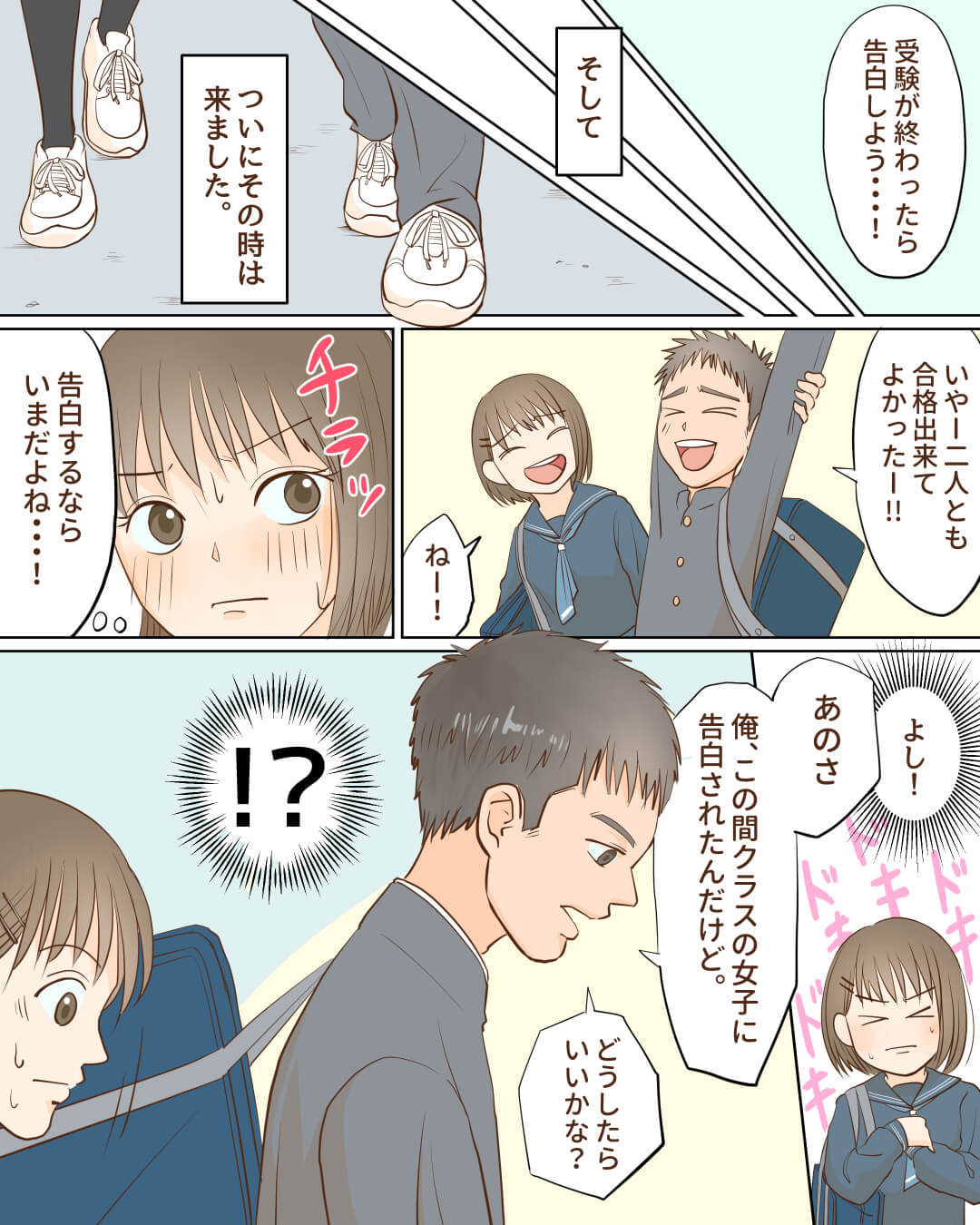 真っすぐな彼が私の初恋相手になりました 恋愛漫画7