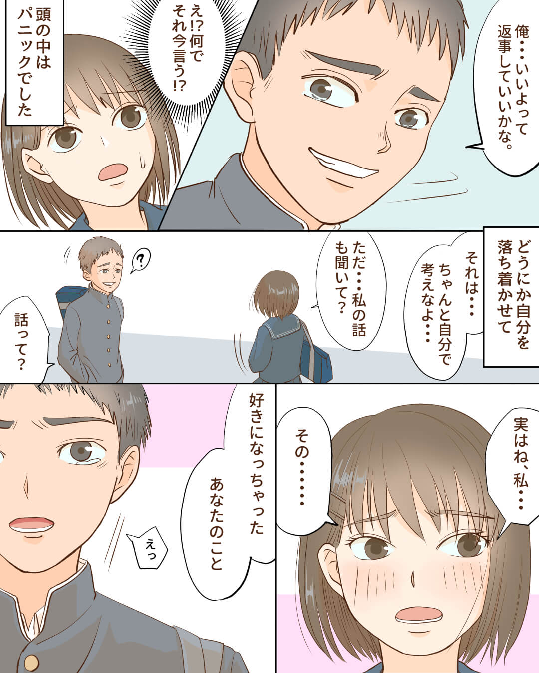 真っすぐな彼が私の初恋相手になりました 恋愛漫画8