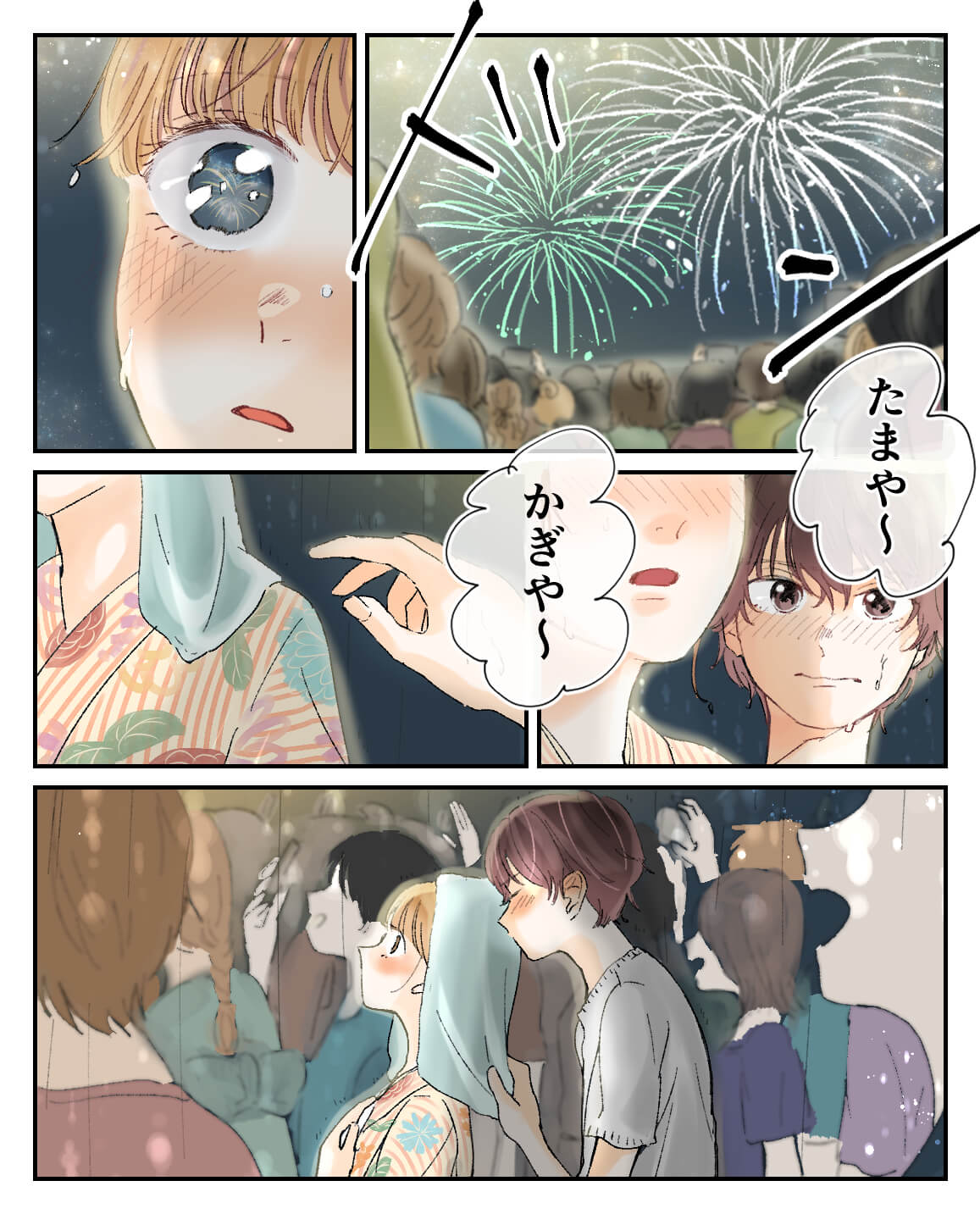 花火デート　恋愛漫画