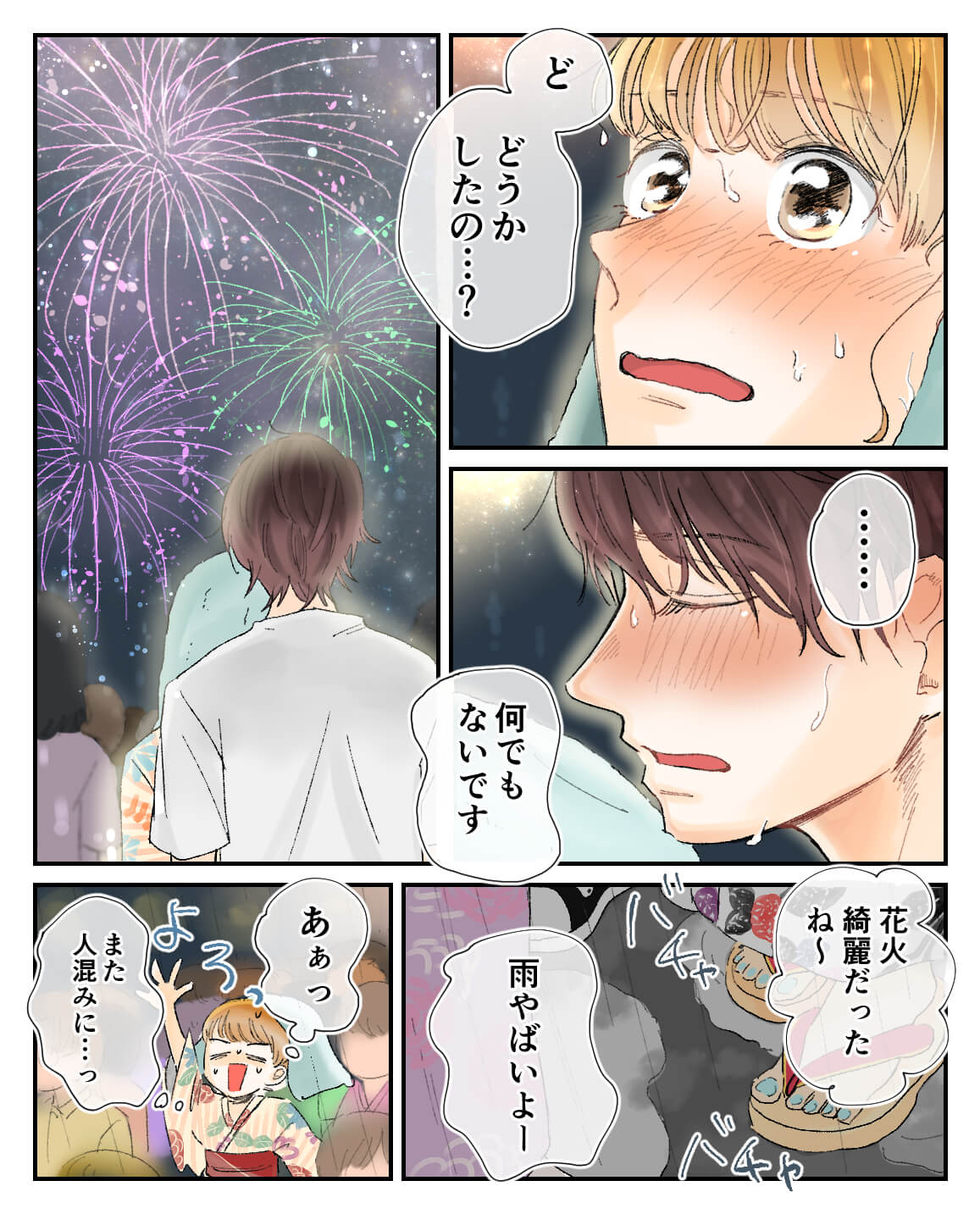 花火デート　恋愛漫画