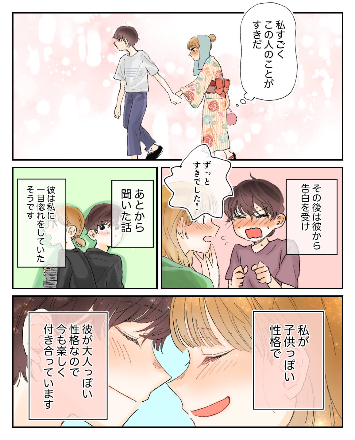 浴衣　胸キュン　漫画