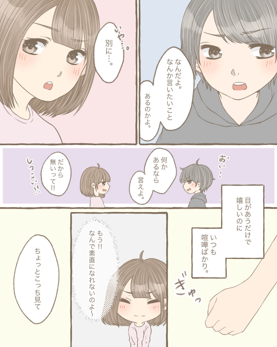 初恋の貴方とこれからも 恋愛漫画2