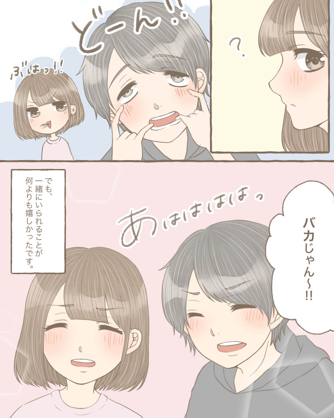 初恋の貴方とこれからも 恋愛漫画3