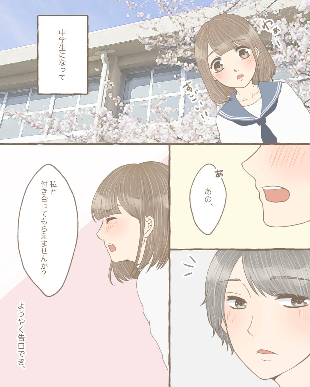 初恋の貴方とこれからも 恋愛漫画4