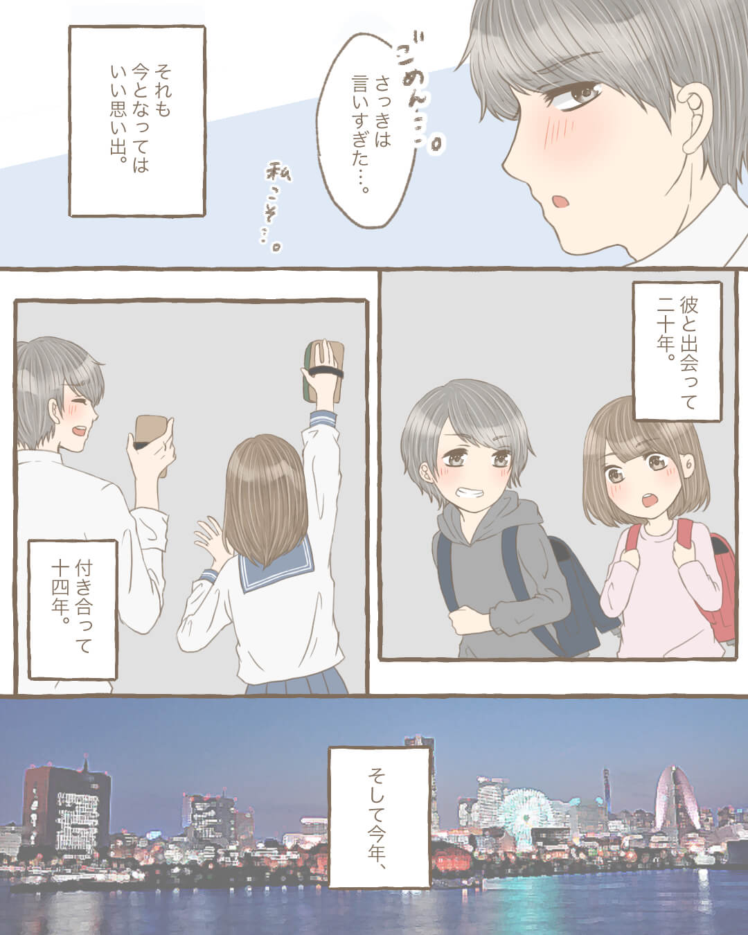 初恋の貴方とこれからも 恋愛漫画6