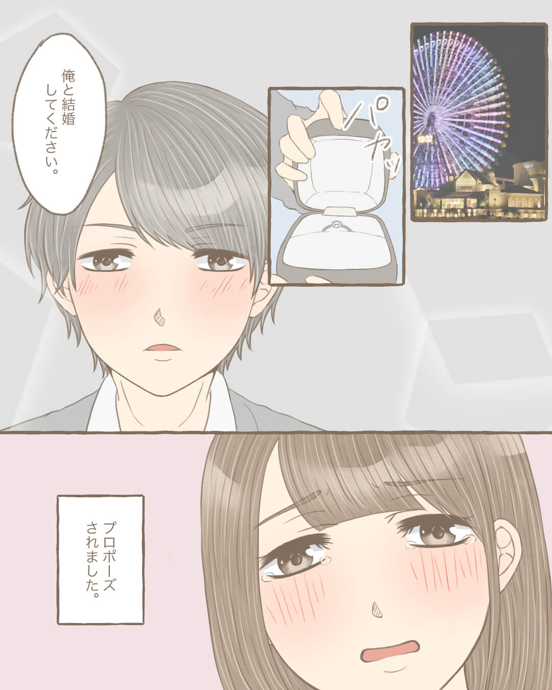 初恋の貴方とこれからも 恋愛漫画7