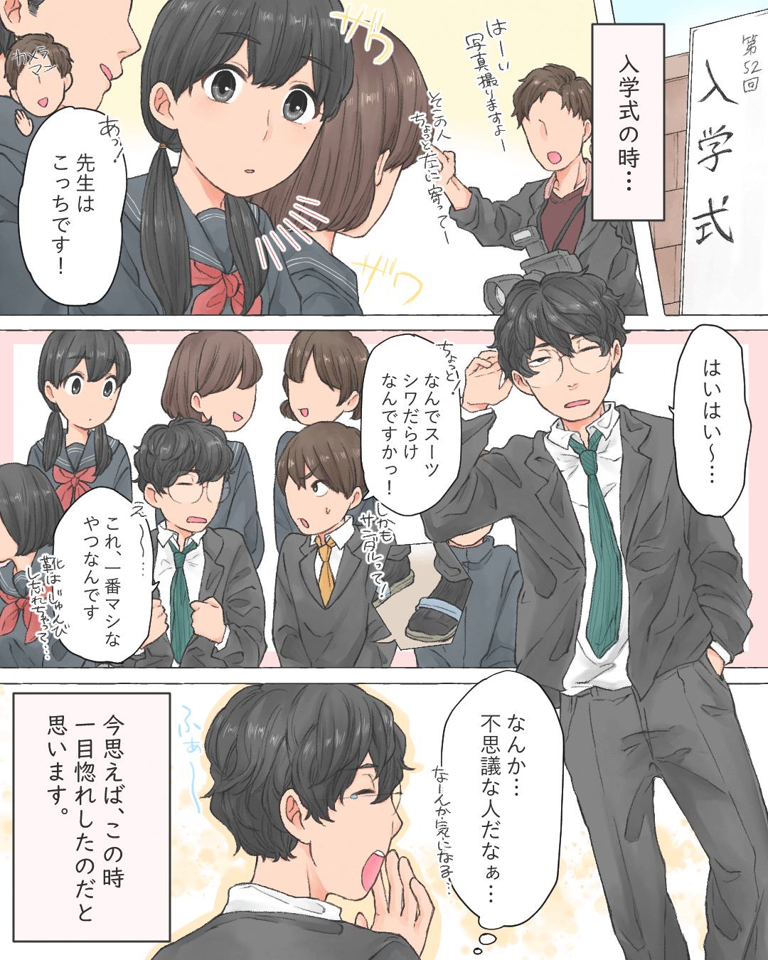 理科の先生に恋する女子中学生の恋愛漫画2