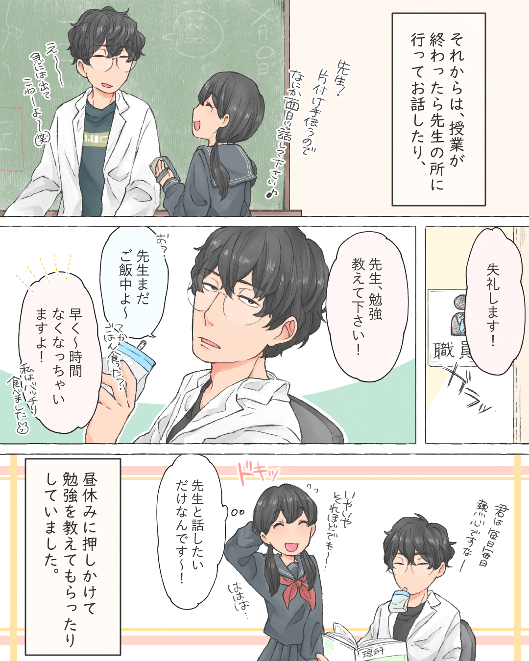 理科の先生に恋する女子中学生の恋愛漫画3