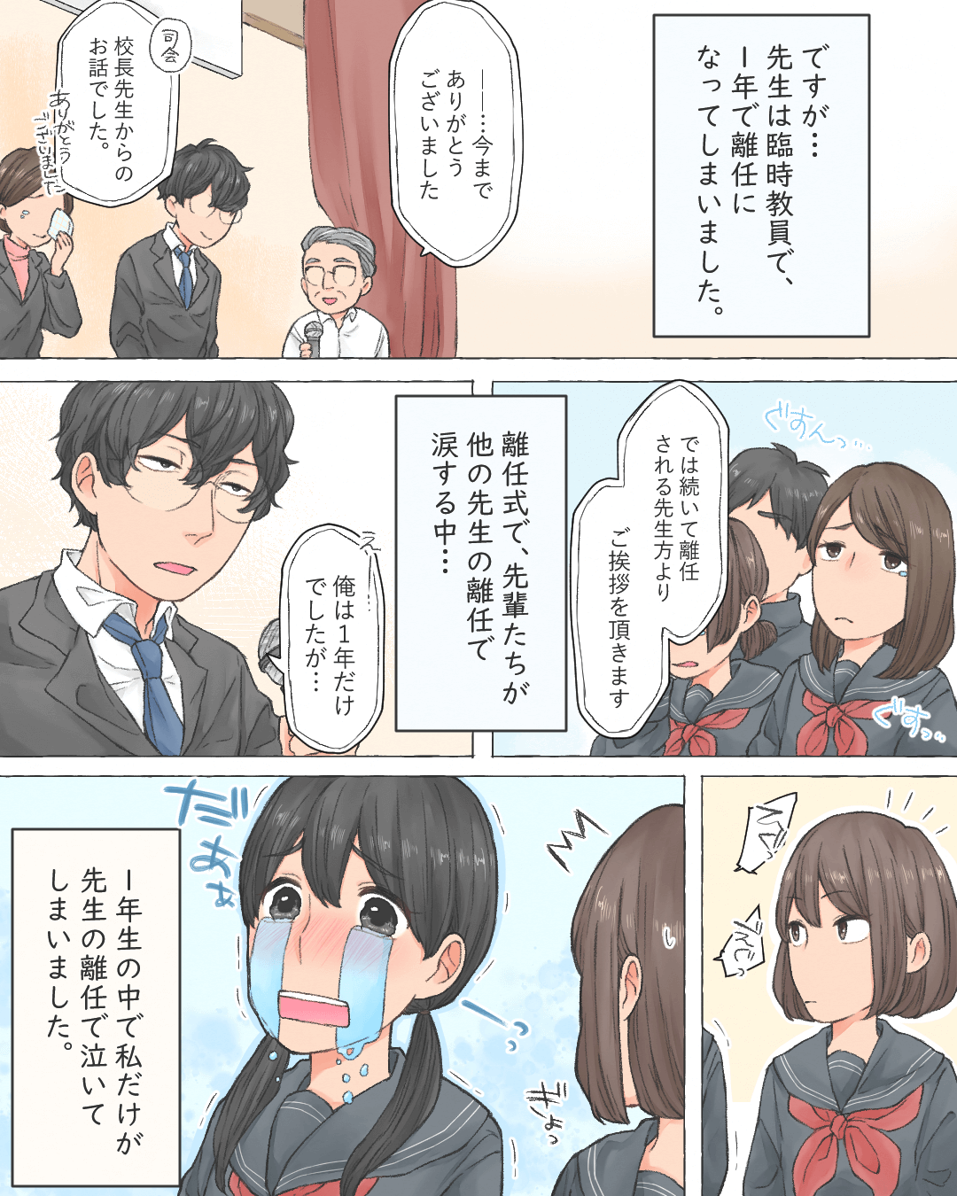 理科の先生に恋する女子中学生の恋愛漫画4