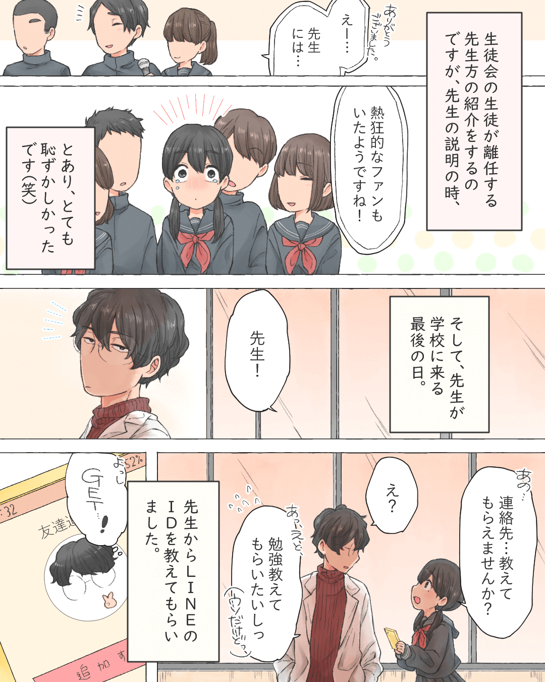 理科の先生に恋する女子中学生の恋愛漫画5