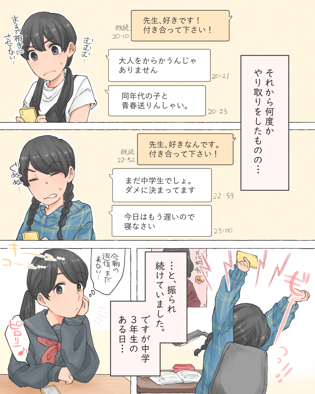 理科の先生に恋する女子中学生の恋愛漫画6