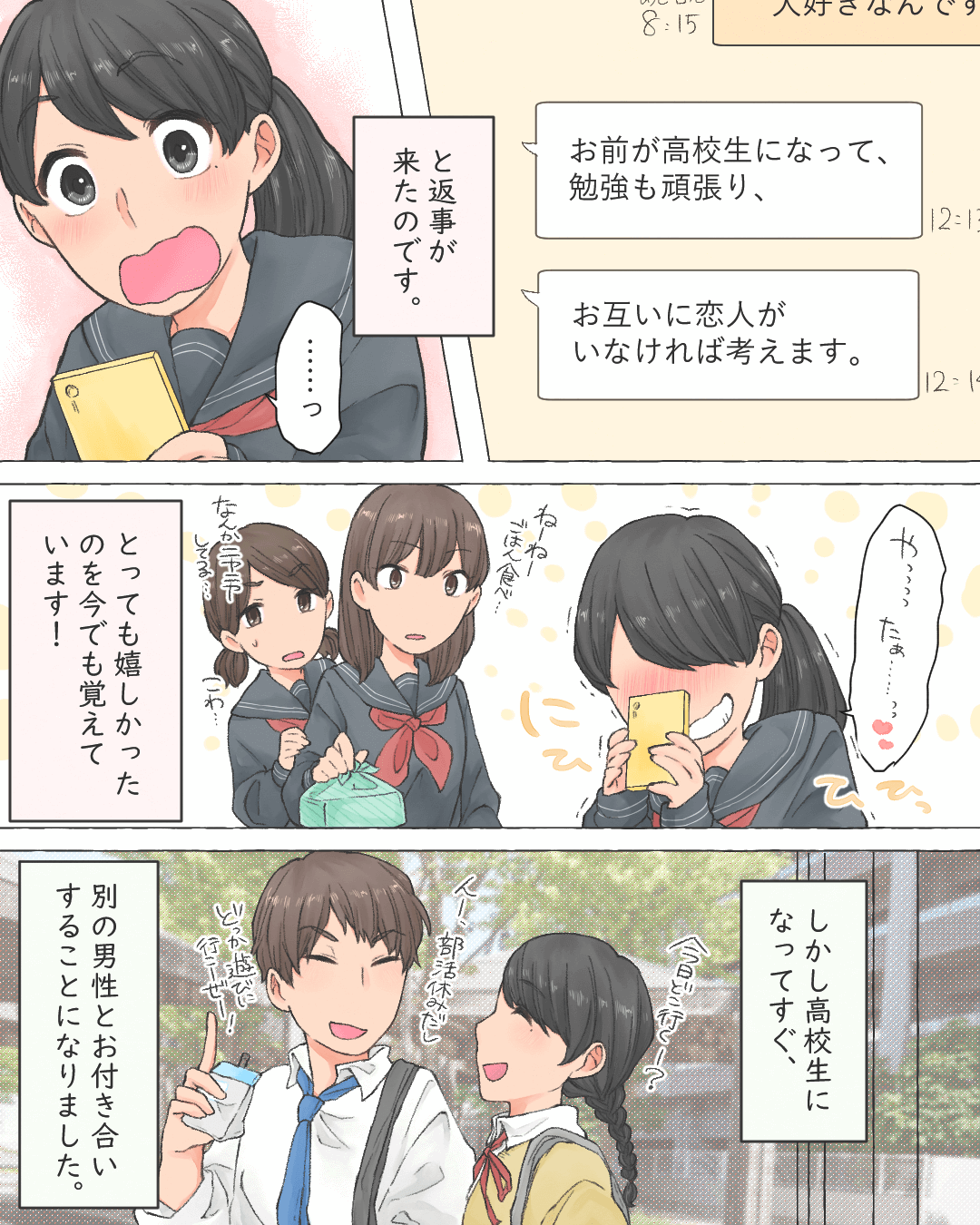 理科の先生に恋する女子中学生の恋愛漫画7