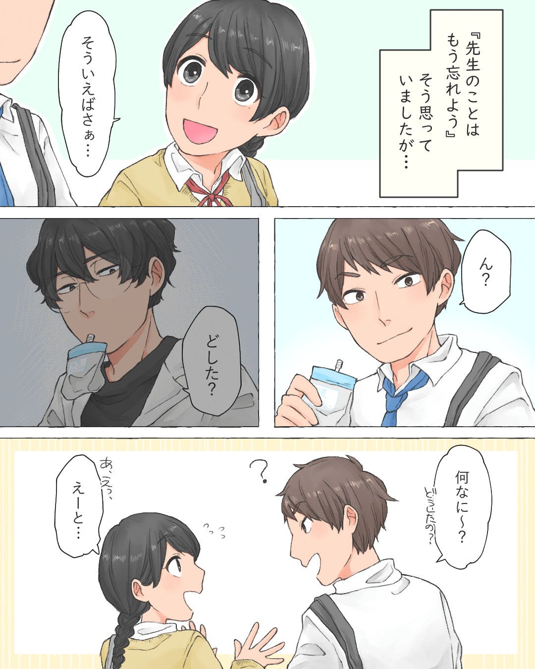 理科の先生に恋する女子中学生の恋愛漫画8