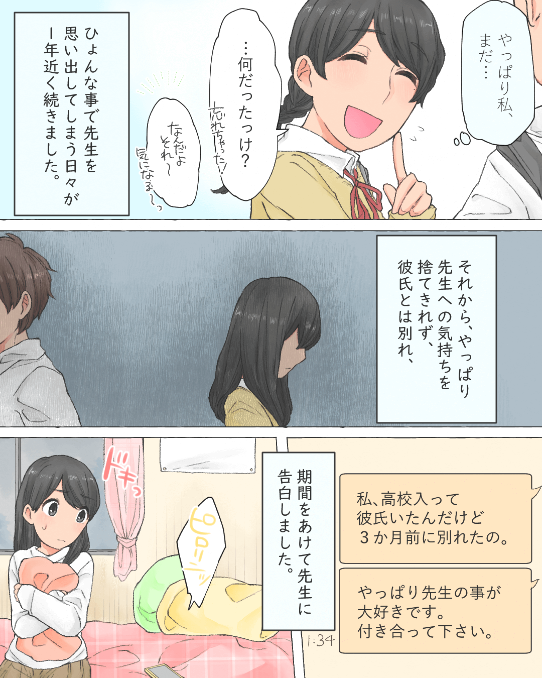 理科の先生に恋する女子中学生の恋愛漫画9