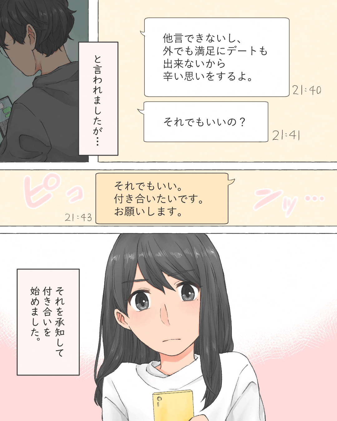 理科の先生に恋する女子中学生の恋愛漫画10